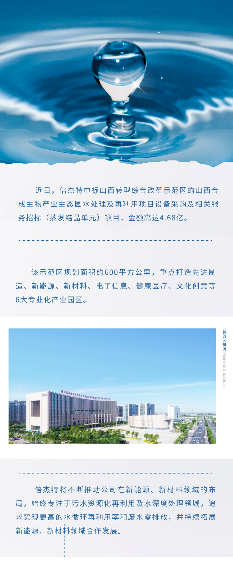 倍杰特為新能源、新材料保駕護(hù)航！新中標(biāo)項目4.68億！