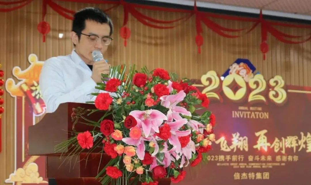 年度總結(jié) | 倍杰特2022年度工作總結(jié)暨表彰大會圓滿召開