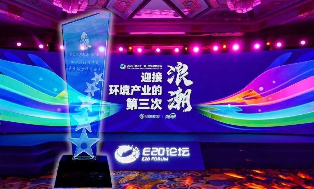 喜報！倍杰特榮獲2022年度“工業(yè)及園區(qū)水處理領(lǐng)域領(lǐng)先企業(yè)-高鹽廢水資源化利用年度領(lǐng)跑企業(yè)”