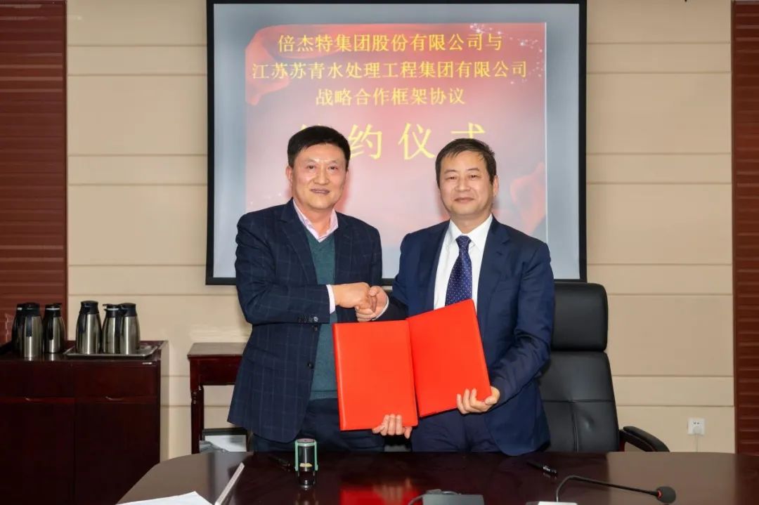 倍頭條 | 倍杰特與離子交換樹脂龍頭蘇青集團簽訂戰(zhàn)略合作協(xié)議！