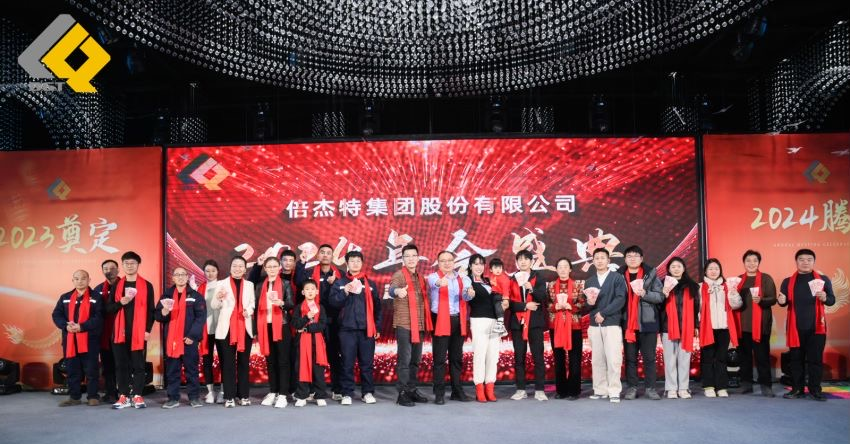 倍頭條 | 同心聚力新征程 倍杰特2023年會(huì)盛典圓滿舉行！