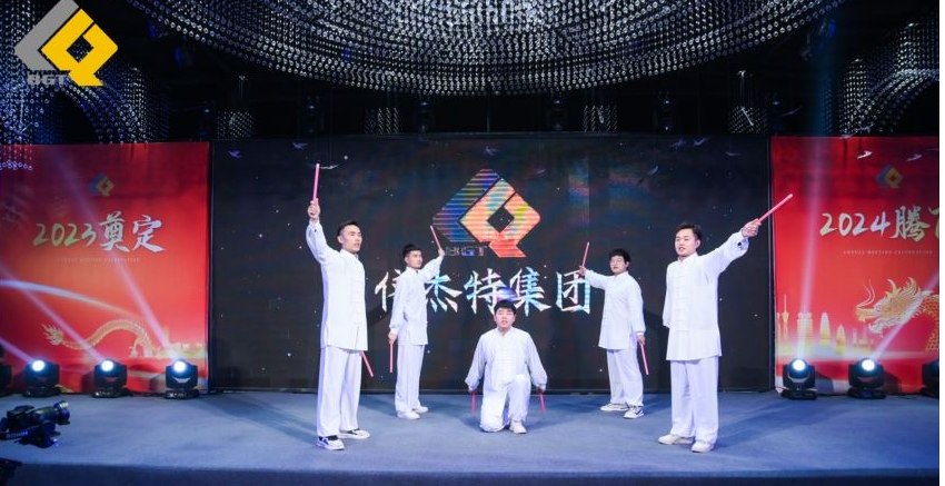 倍頭條 | 同心聚力新征程 倍杰特2023年會(huì)盛典圓滿舉行！