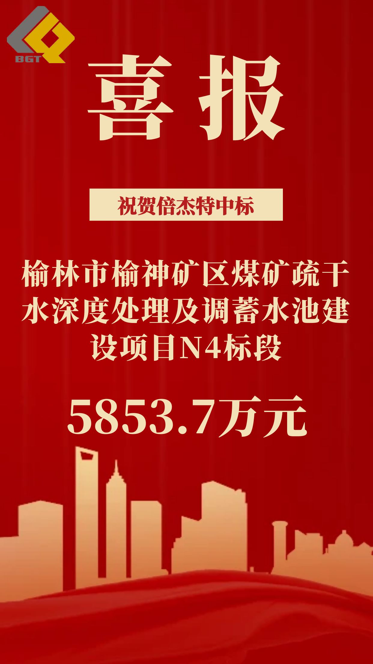 倍捷報 | 又雙叒叕中標(biāo)了！