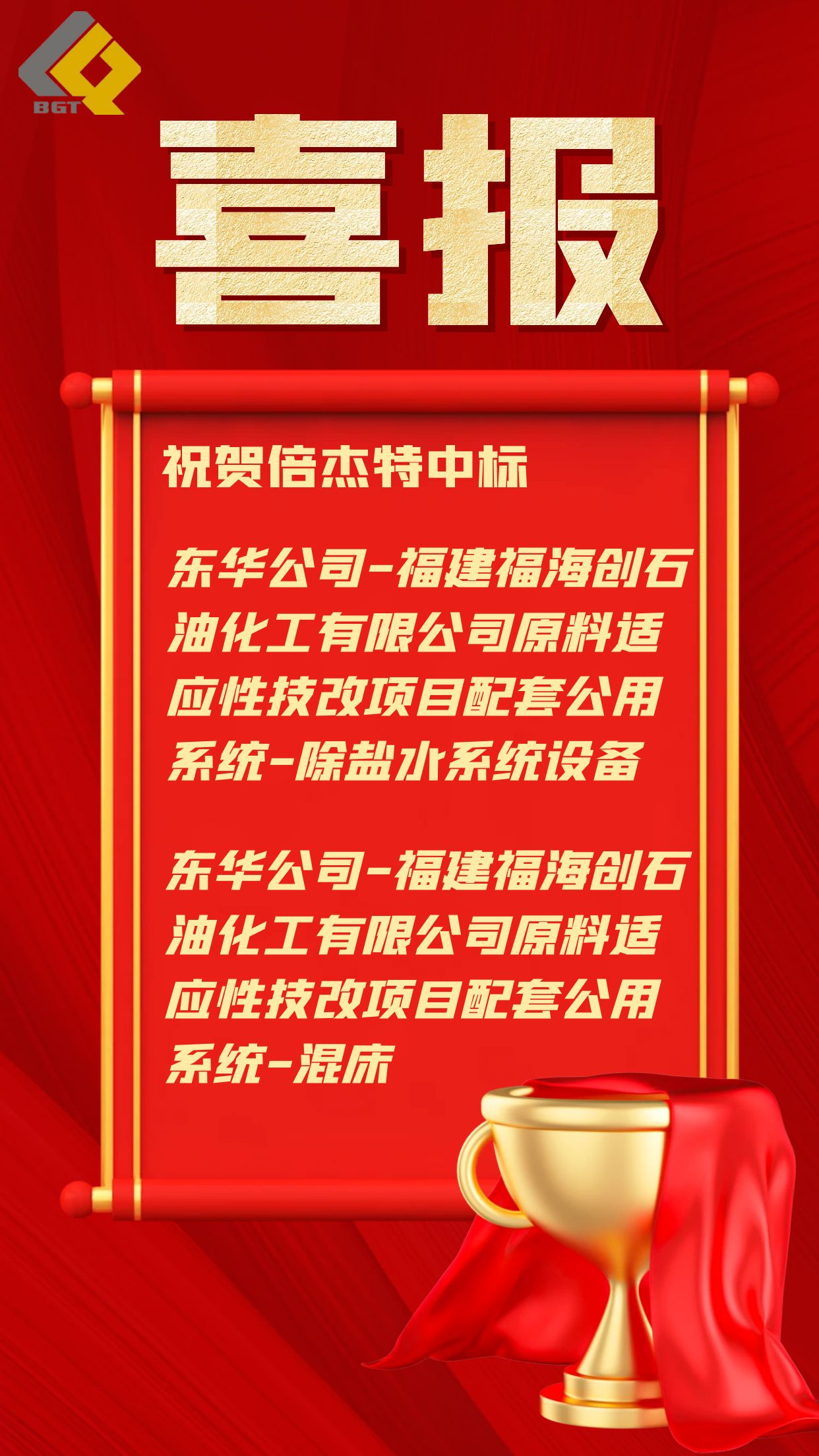 倍捷報 | 連勝記錄刷新！中標(biāo)喜訊頻傳！