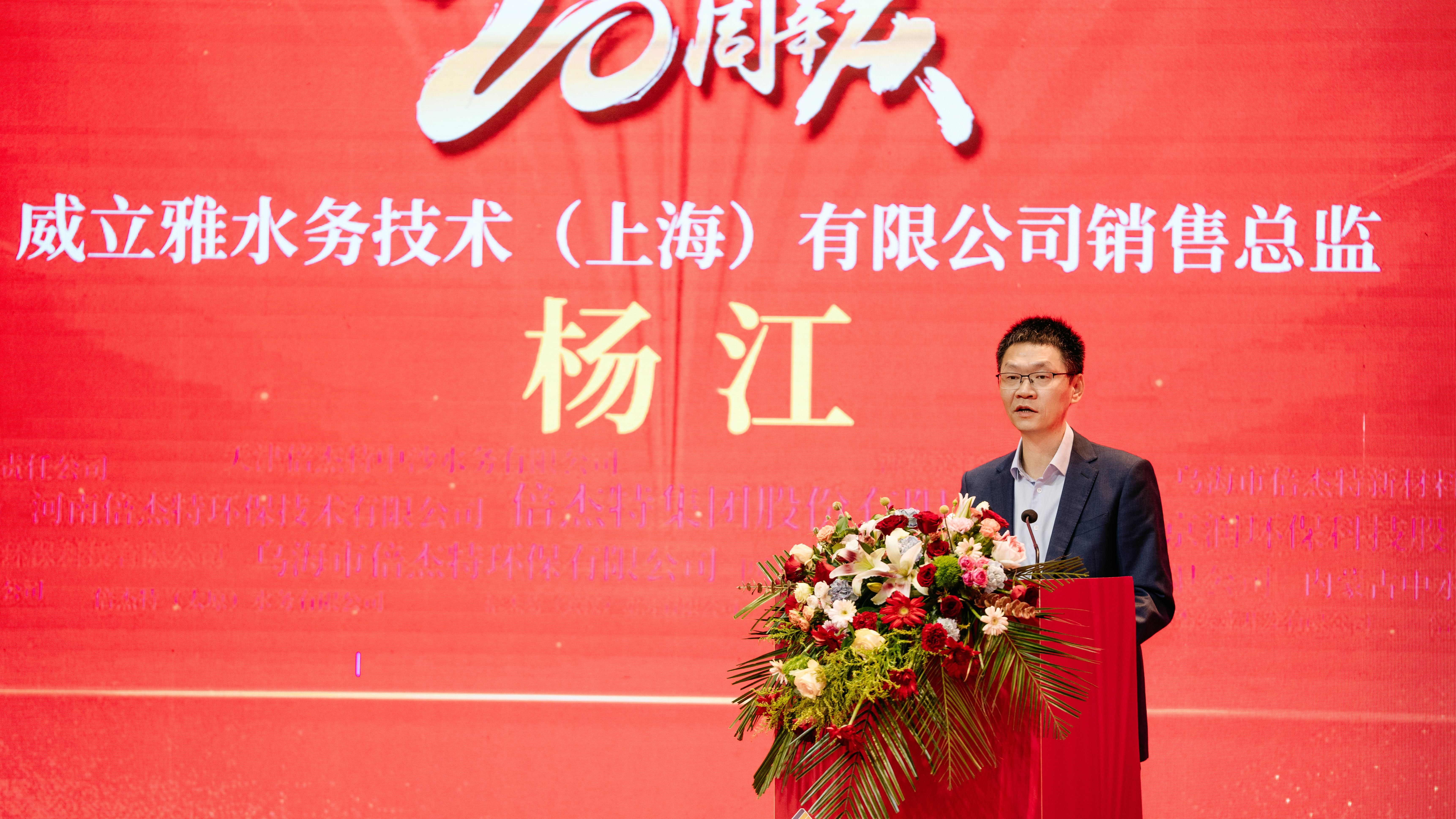 情誼深長(zhǎng)，并肩同行 | 倍杰特集團(tuán)20周年合作伙伴寄語 