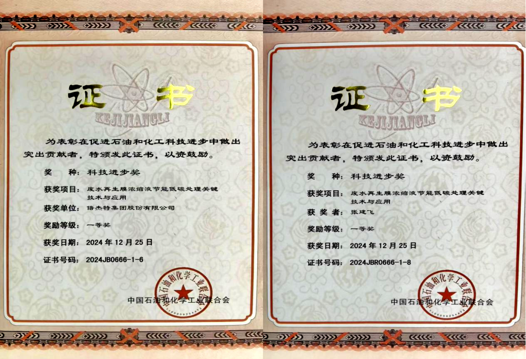 倍榮耀 | 恭賀倍杰特及張建飛總經(jīng)理，請(qǐng)接收雙倍喜悅！ 