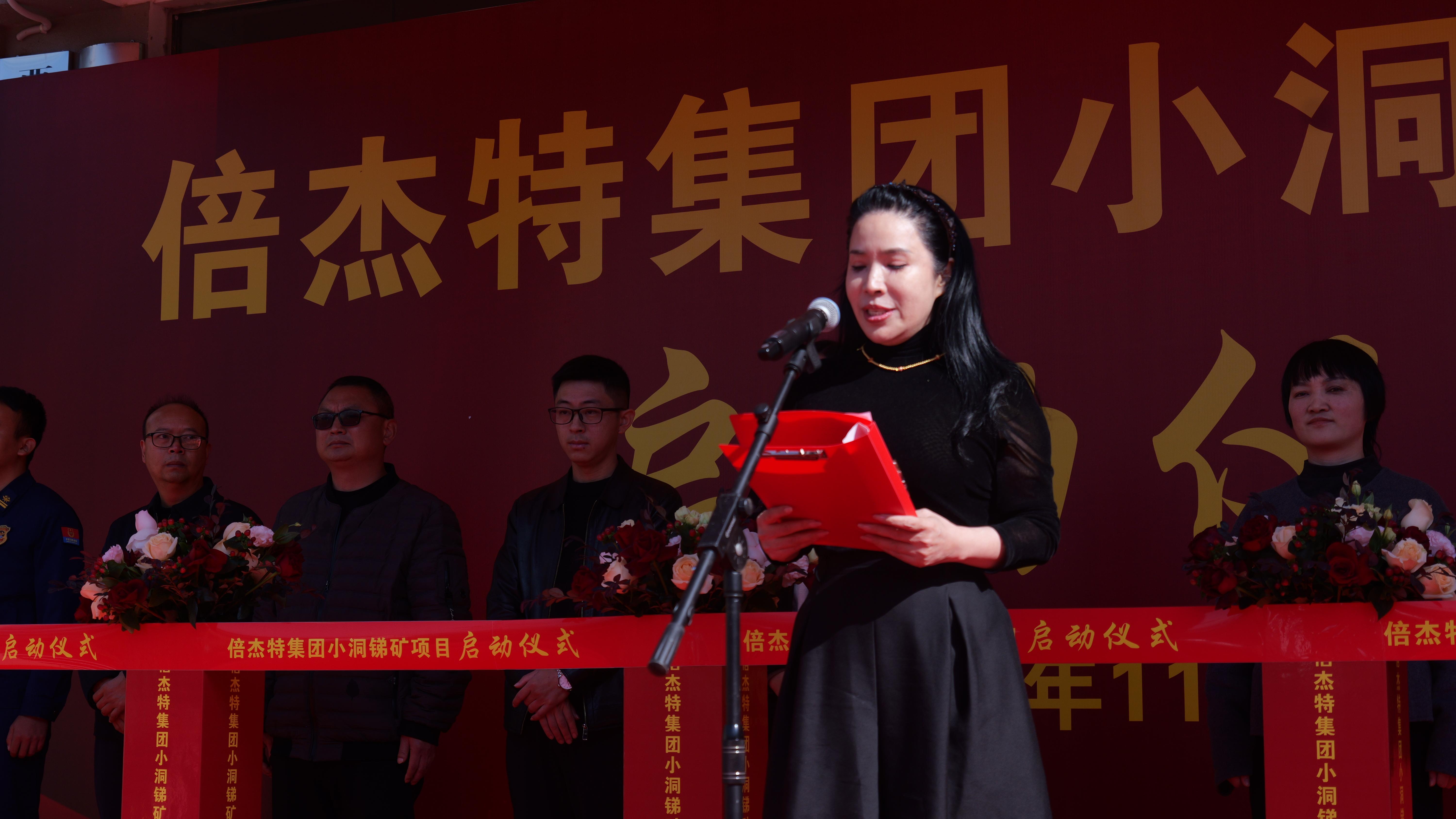 掘金“銻”途，點“石”成金：倍杰特小洞銻礦項目隆重啟動